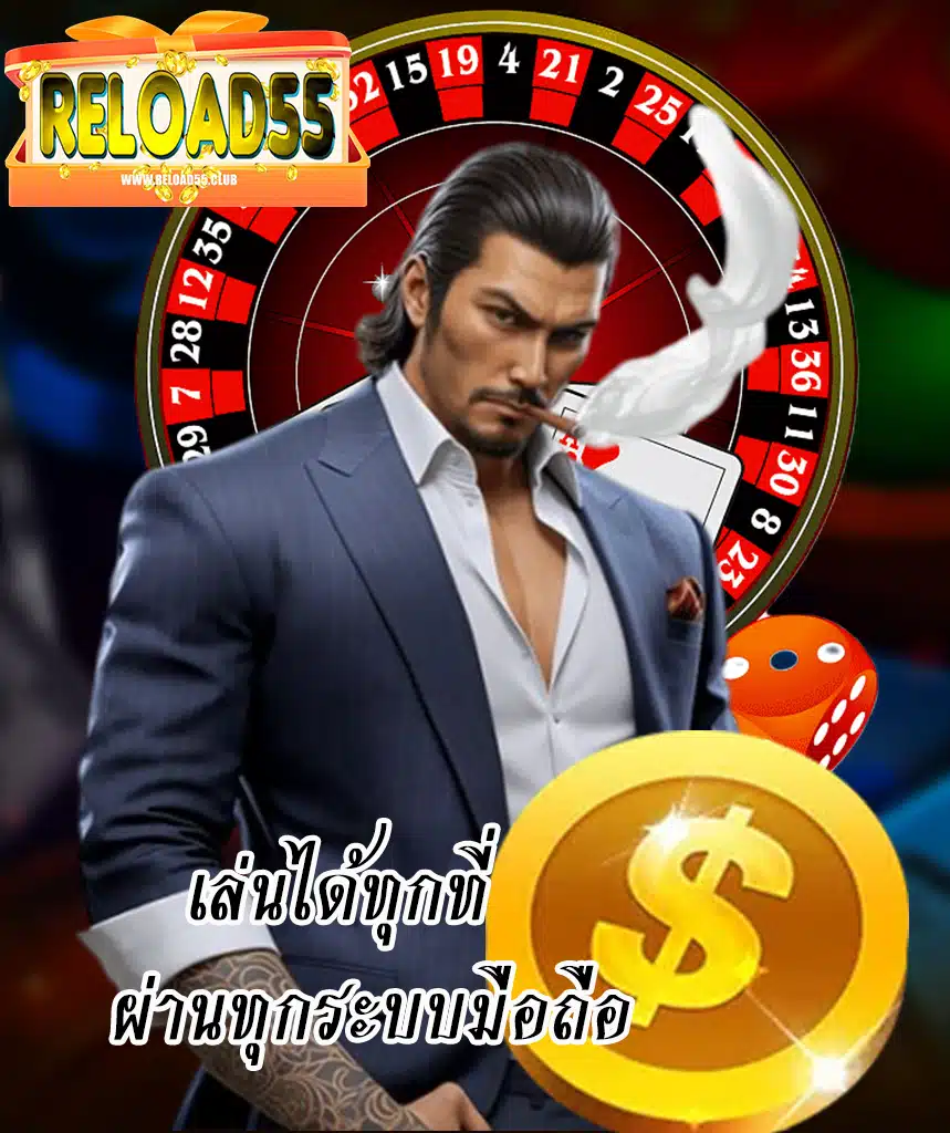reload55 สล็อต