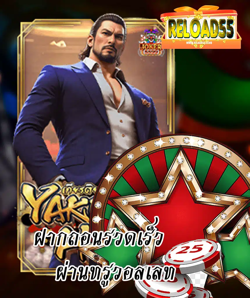 reload55 คาสิโน
